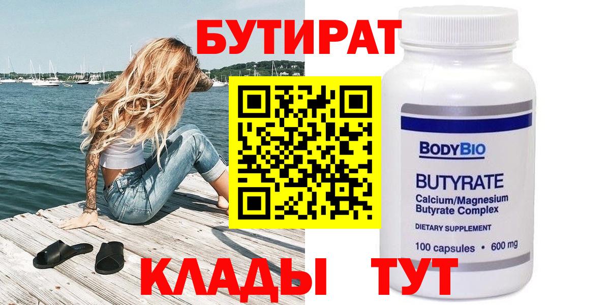 Малгобек  Бутират Butirat  Бутират  Вход с VPN 