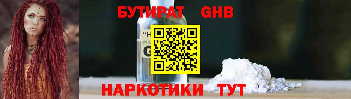 БУТИРАТ вода Малгобек