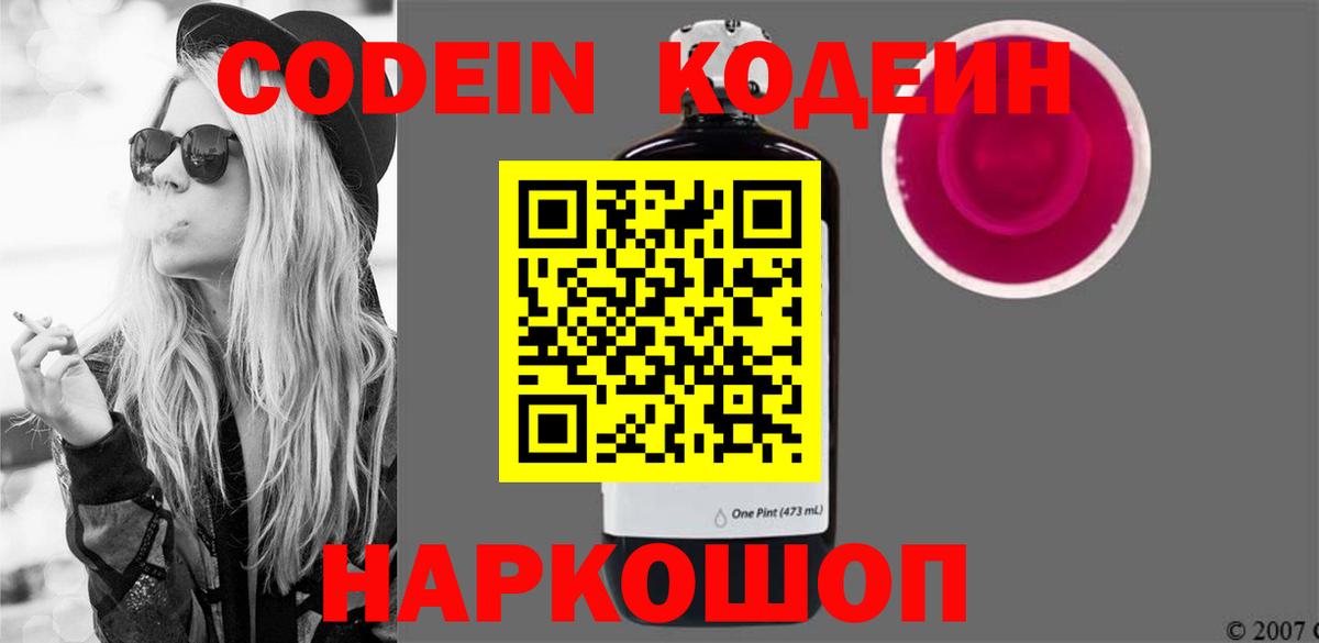 Codein Purple Drank Малгобек