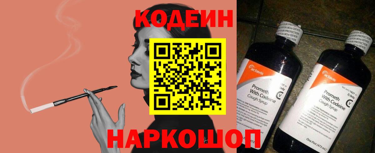 Codein напиток Lean (лин)  Кодеиновый сироп Lean напиток Lean (лин)  Малгобек  Вход с VPN 