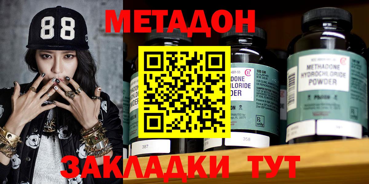 МЕТАДОН methadone  Вход с VPN  Метадон мёд  Малгобек 