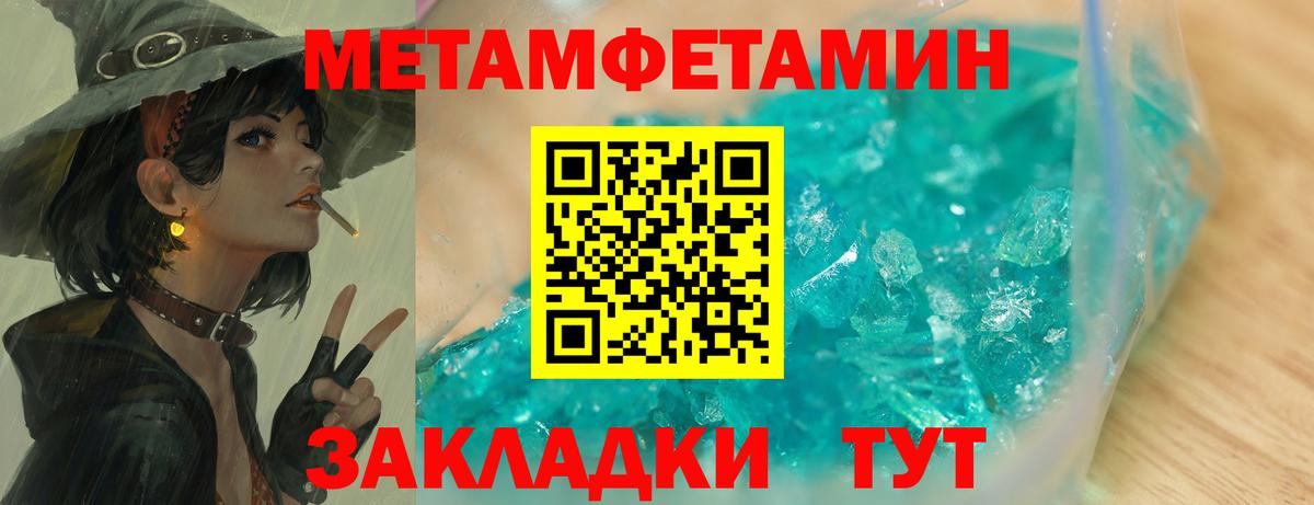 Первитин Methamphetamine Малгобек
