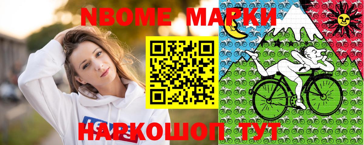 Марки 25I-NBOMe 1500мкг  Вход с VPN  Малгобек  Марки NBOMe  Марки 25I-NBOMe 1500мкг 