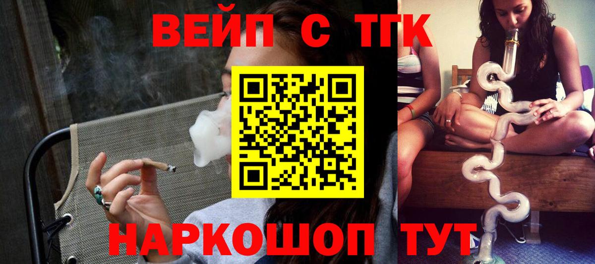 Дистиллят ТГК вейп с тгк  ТГК жижа  Вход с VPN  Малгобек 